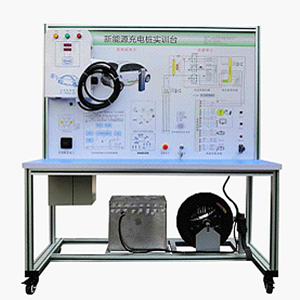 充電樁與充電實訓(xùn)裝置,電機及電氣技術(shù)實驗臺